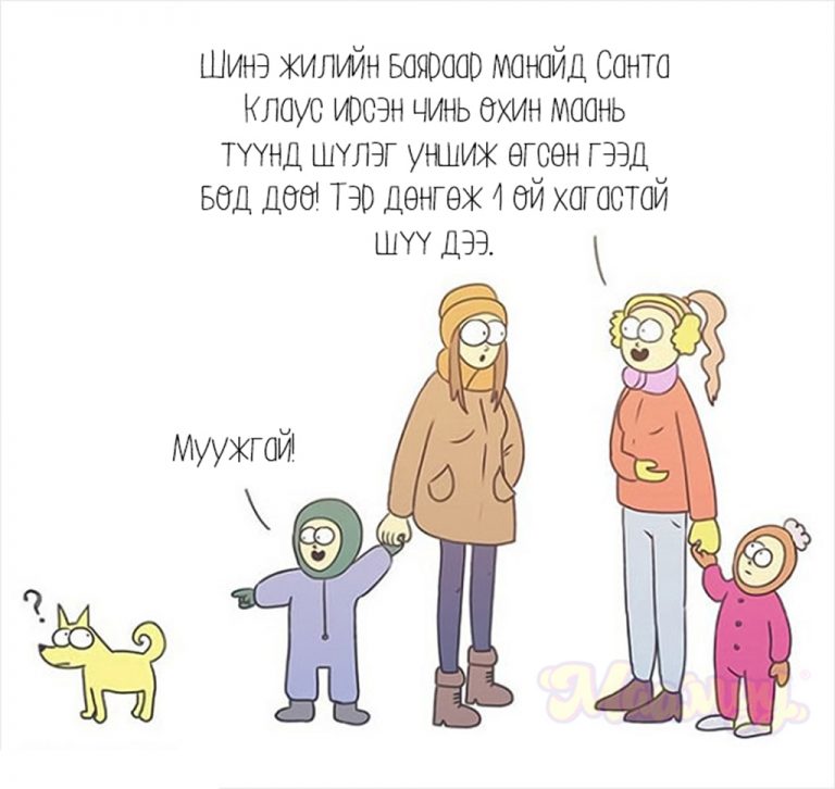 Maamuu · Ээж хүн