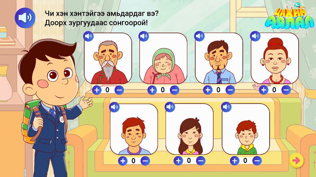 Maamuu · Тусгай хэрэгцээт хүүхдийн суралцах онцлогт тохирсон ИНТЕРАКТИВ ...